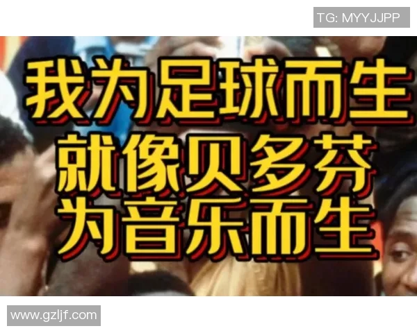 当足球明星遇上音乐舞台谁说他们不能唱出动人旋律 当足球明星遇上音乐舞台谁说他们不能唱出动人旋律