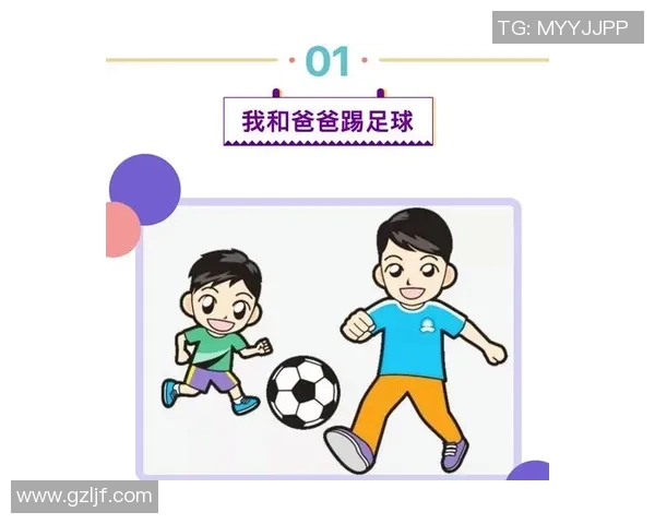 我的老爸是足球明星带我一起追逐梦想的精彩旅程