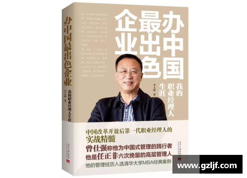 李明：职业生涯的崛起与风云