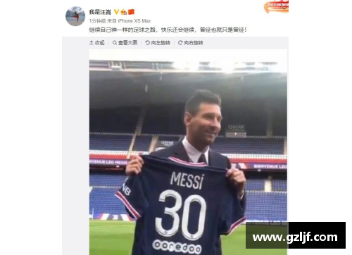 梅西：传奇足球之路